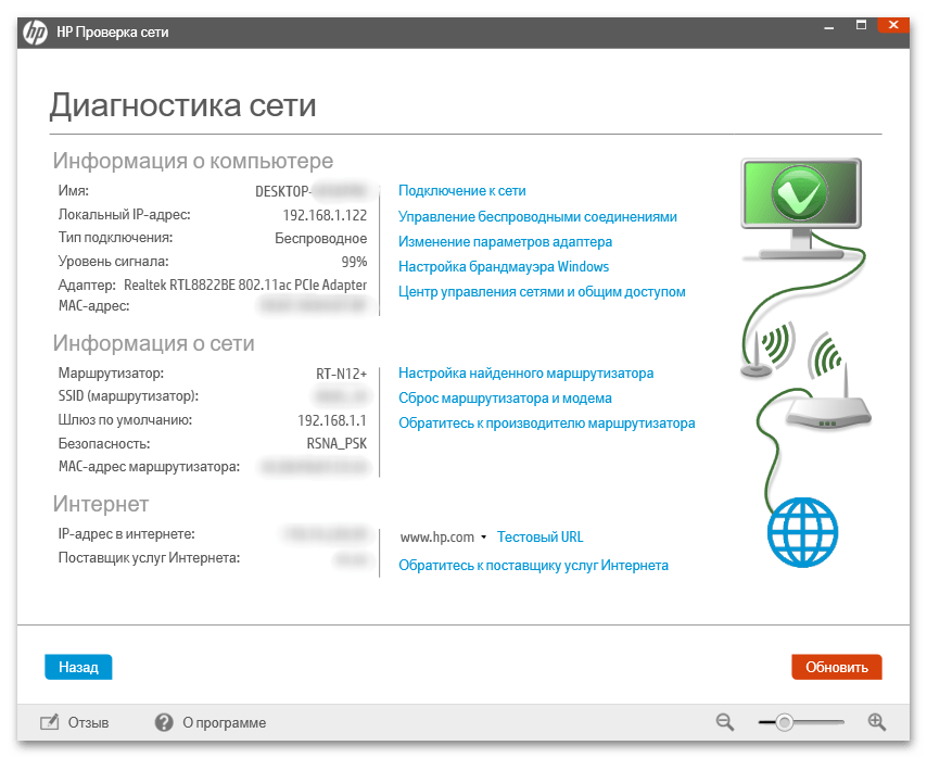 Скачать HP Support Assistant - 022