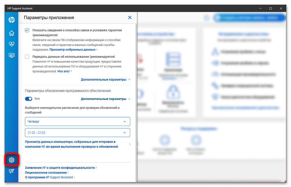 Скачать HP Support Assistant - 017