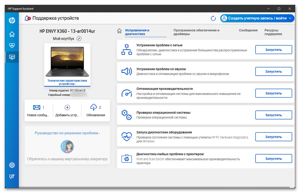 Скачать HP Support Assistant - 016