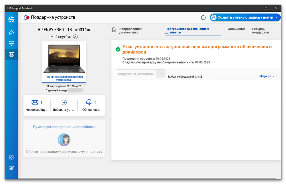 Скачать HP Support Assistant - 05