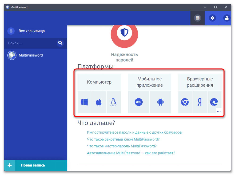 Скачать MultiPassword-10