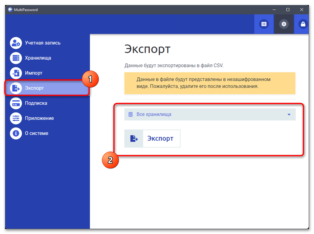 Скачать MultiPassword-8