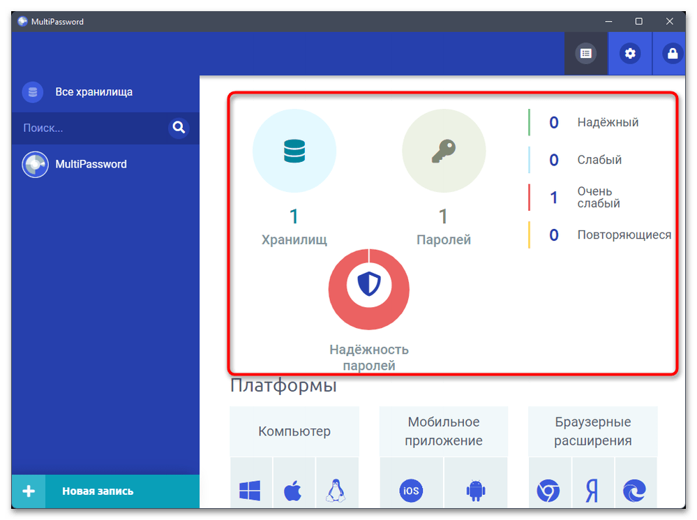 Скачать MultiPassword-7