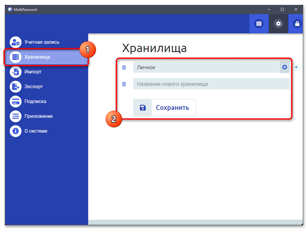 Скачать MultiPassword-5