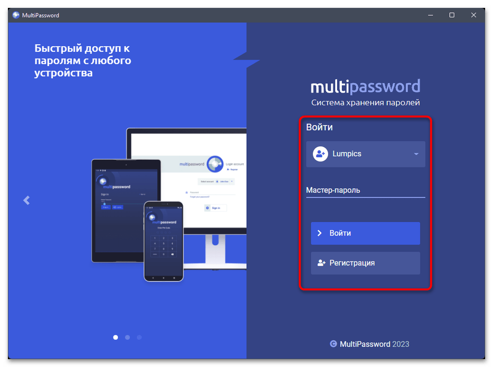 Скачать MultiPassword-9