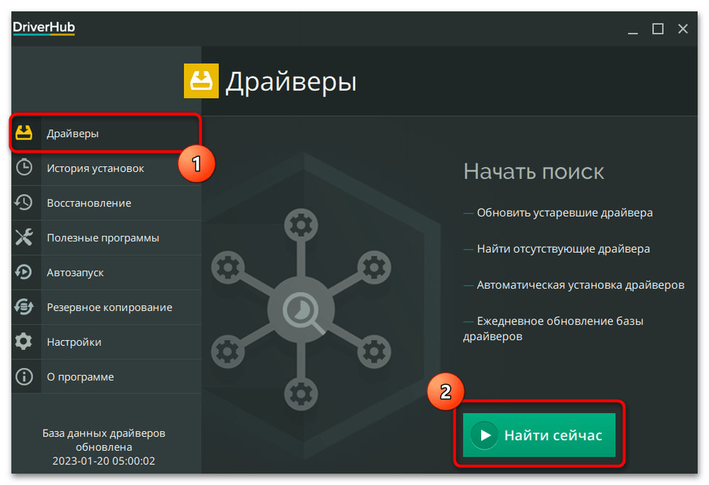 Скачать DriverHub-1