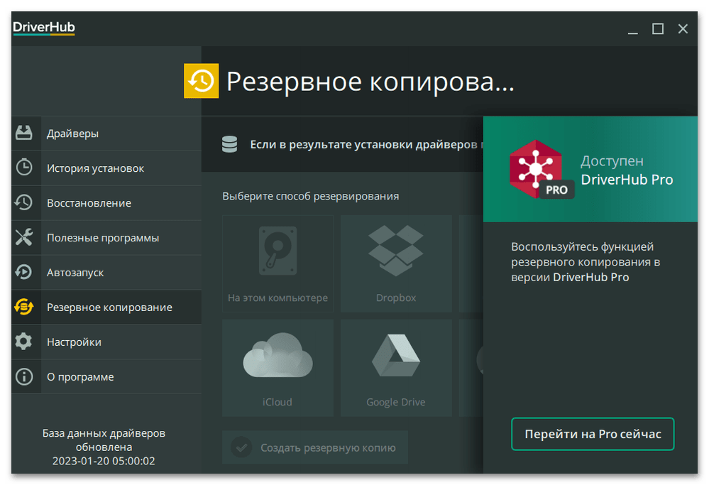 Скачать DriverHub-9