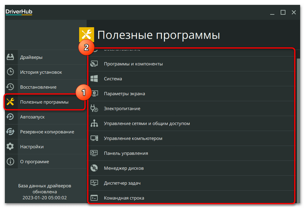 Скачать DriverHub-7