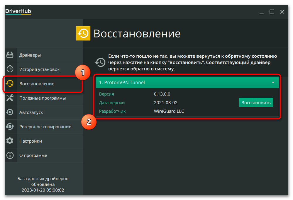 Скачать DriverHub-6