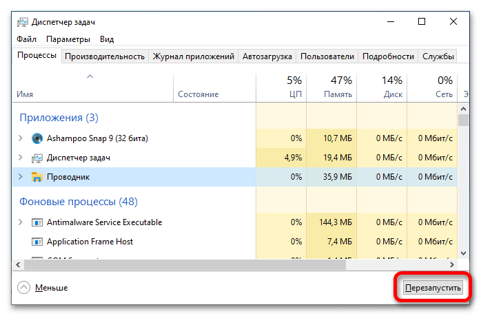 как отключить «проводник» на windows 10_01