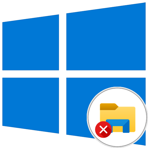 Як відключити «Провідник» на Windows 10
