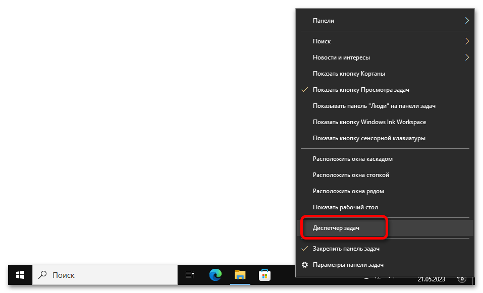 как отключить «проводник» на windows 10_03