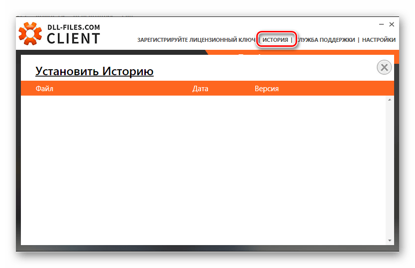 Хранилище резервных копий в программе DLL-files.com Client