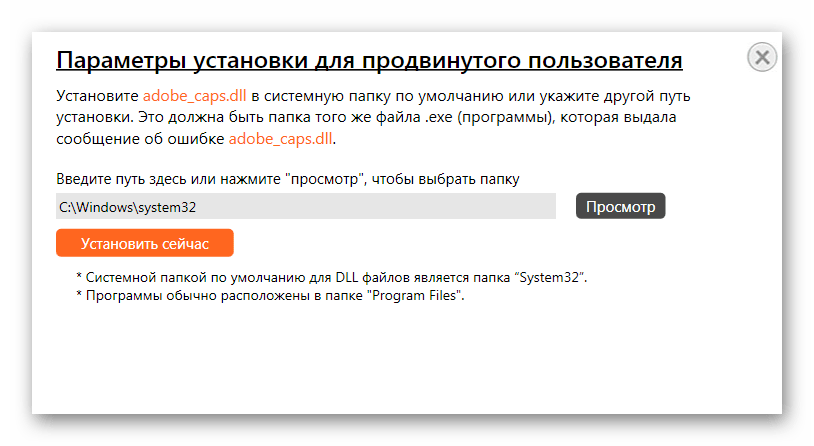 Параметры установки продвинутого пользователя в программе DLL-files.com Client