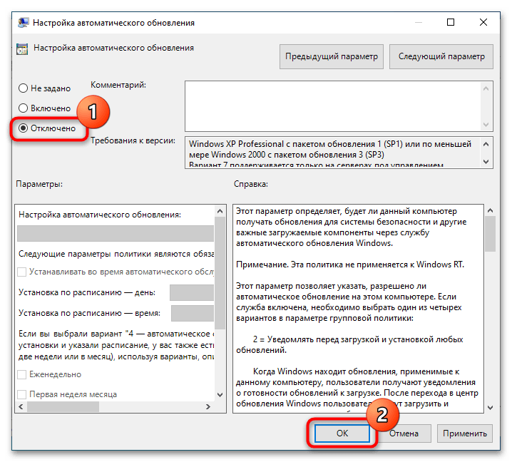 как отключить обновления через групповые политики в windows 10_04