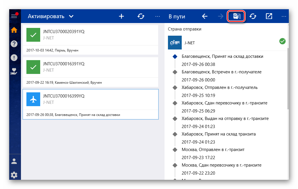 17TRACK перевод информации на русский автоматически