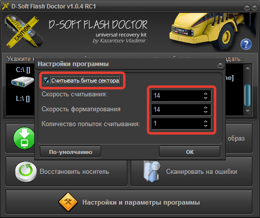 Настройки D-Soft Flash Doctor