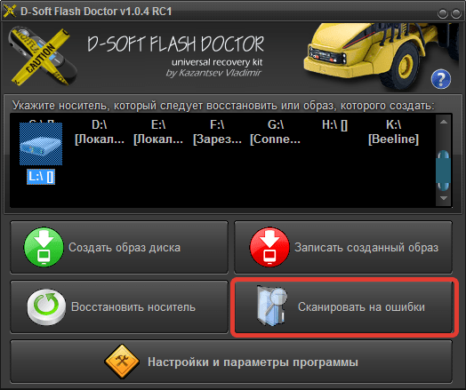 Сканирование на ошибки D-Soft Flash Doctor (2)