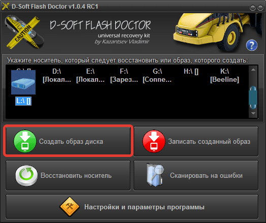 Создание образов в D-Soft Flash Doctor