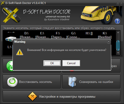 Восстановление накопителя в D-Soft Flash Doctor (2)