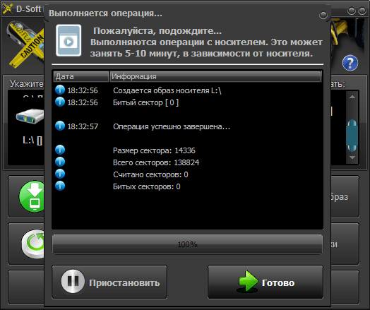 Создание образов в D-Soft Flash Doctor (3)