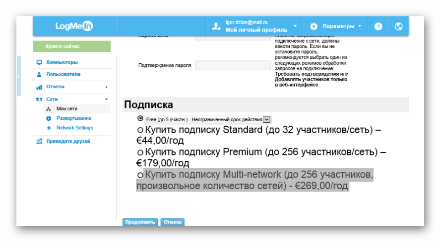 Управление сетями с личного кабинета в программе Hamachi