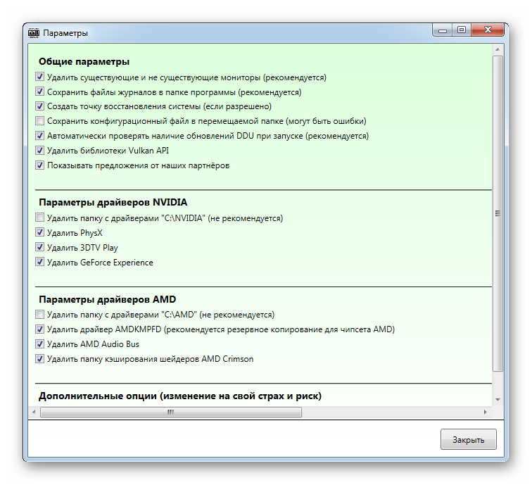 Окно настройки параметров удаления драйверов в Display Driver Uninstaller