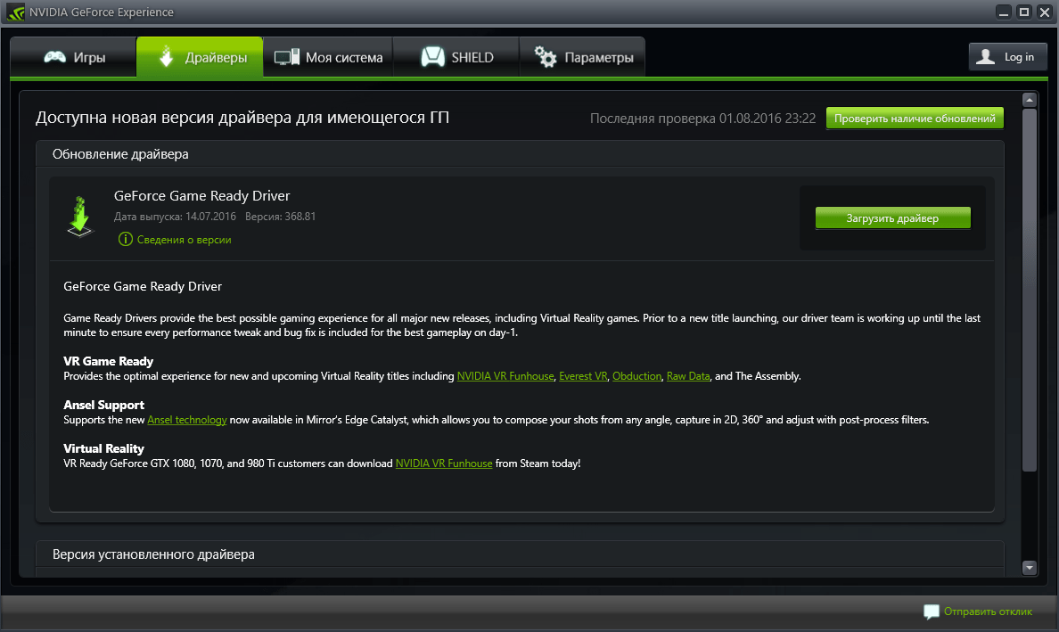 обновление драйверов в nVidia GeForce Experience