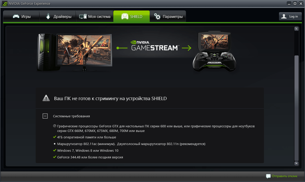 GameStream в nVidia GeForce Experience