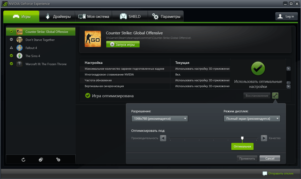 оптимизация игр в nVidia GeForce Experience