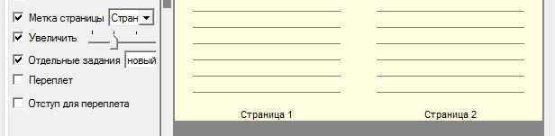 Добавление меток на страницы в FinePrint