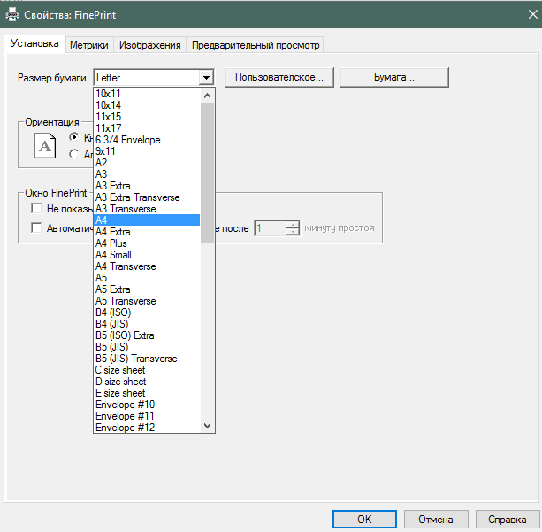 Выбор формата листа для печати в FinePrint