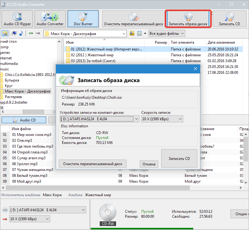 Запись образа диска EZ CD Audio Converter