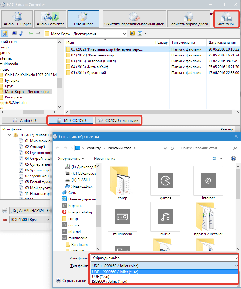 Сохранение образа EZ CD Audio Converter