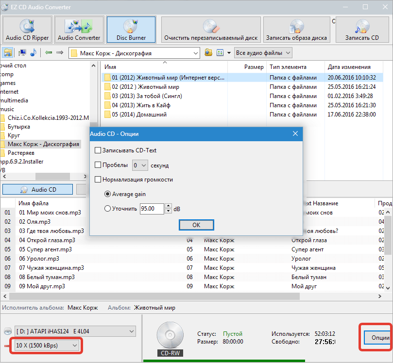 Запись диска EZ CD Audio Converter