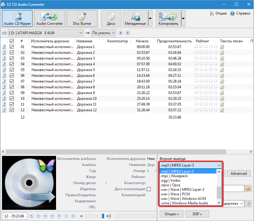 Настройка формата EZ CD Audio Converter