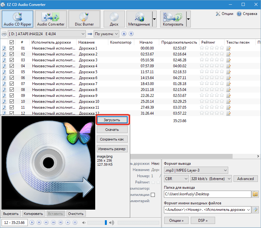 Обложка диска EZ CD Audio Converter