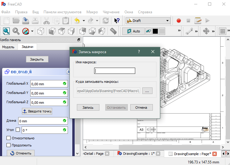 Запись макроса в FreeCAD