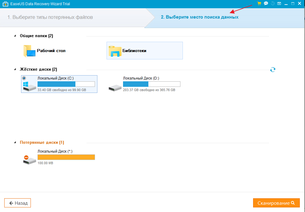 Выбор места потерянных данных в программе EaseUs Data Recovery Wizard