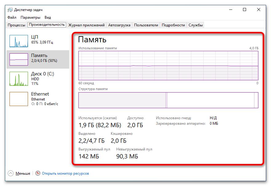 как узнать объем озу на windows 10_05