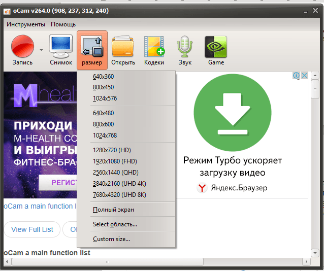 Быстрая установка размера видео и скриншотов в oCam Screen Recorder