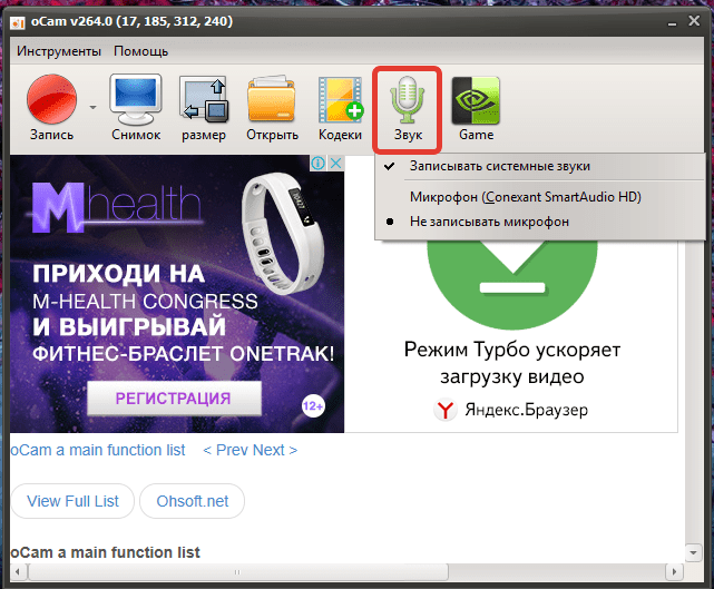 Запись звука в oCam Screen Recorder