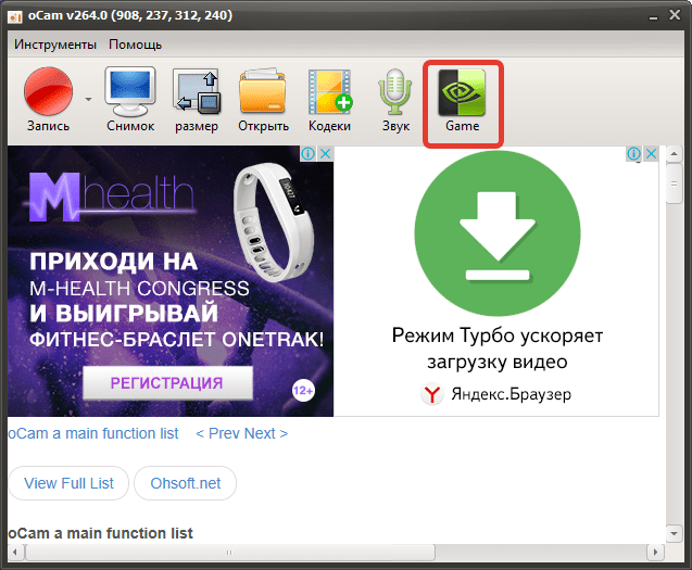 Режим записи игр в oCam Screen Recorder
