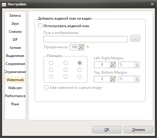 Наложение водяных знаков в oCam Screen Recorder