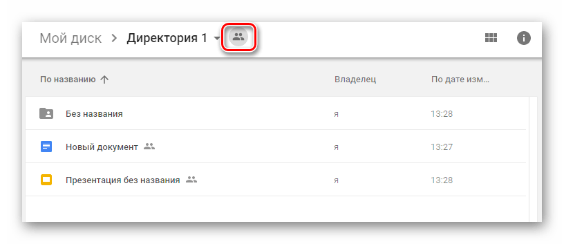 Возможность создания общего доступа к файловой директории на сайте облачного хранилища Google Диск