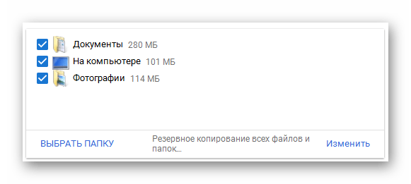 Возможность первичного переноса данных в облако в программе Google Диск в ОС Виндовс