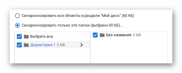 Возможность выбора данных для синхронизации с диска в программе Google Диск в ОС Виндовс