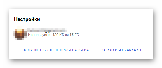 Возможность отключения аккаунта в программе Google Диск в ОС Виндовс