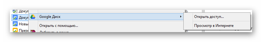 Возможность просмотра файла через интернет в программе Google Диск в ОС Виндовс