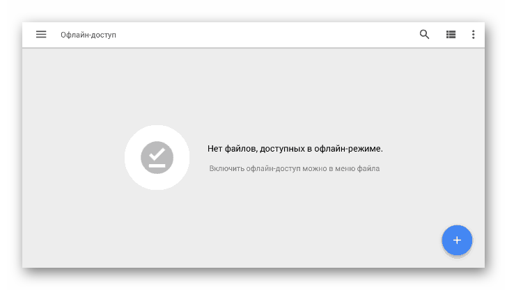 Активация офлайн доступа в мобильном приложении Google Диск